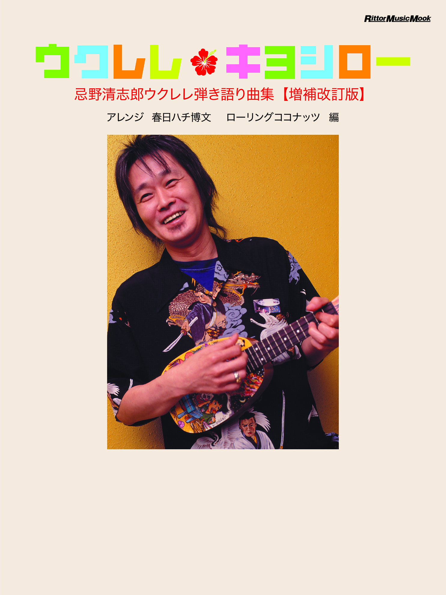 ukulele