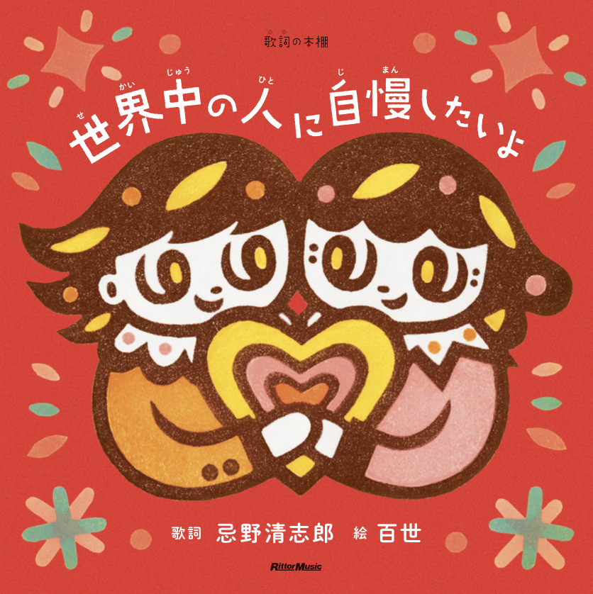 sekai